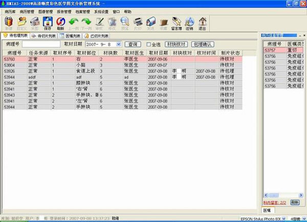 制片工作站界面